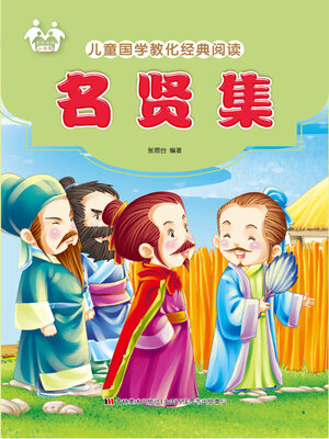 cover image of 名贤集